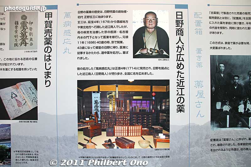 Hino-shonin merchants based in nearby Hino town helped to sell Koka's medicines.
Keywords: shiga koka Kusuri Gakushukan medicine museum pharmaceutical 