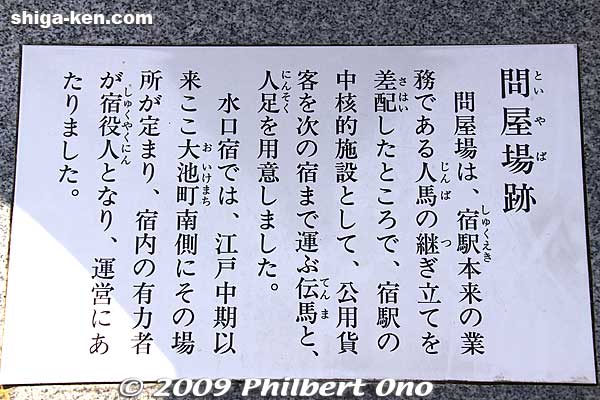 About Minakuchi-juku's Toiyaba.
Keywords: shiga koka minakuchi-juku tokaido road post town 