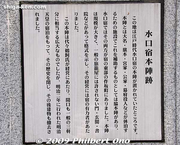 About Minakuchi's Honjin.
Keywords: shiga koka minakuchi-juku tokaido road post town 