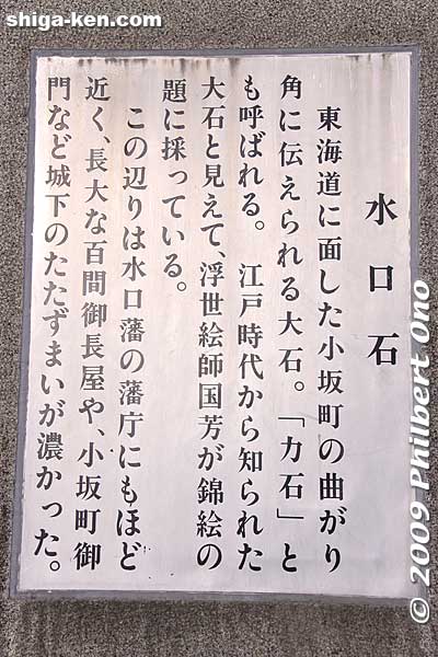 About Minakuchi Stone
Keywords: shiga koka minakuchi-juku tokaido road post town 