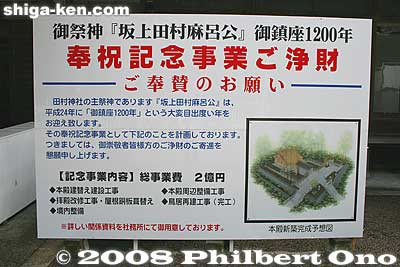 Soliciting donations for renovating shrine buildings. Total cost: 200 million yen. To mark the shrine's 1200th anniversary in 2012, they hope to complete large-scale renovations by then.
Keywords: shiga koka tsuchiyama-cho tsuchiyama-juku tokaido station shukuba post stage town museum
