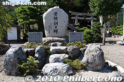 Monument for Asahi village near Hachiman Shrine.
Keywords: shiga maibara