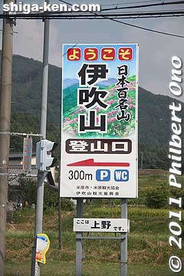 Near the foot of Ibuki is Ueno. Sign showing the way to the hiking trail. 
Keywords: shiga maibara mt. ibukiyama mountain ibuki