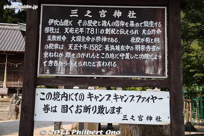 About Sannomiya Shrine, established in 781.
Keywords: shiga maibara mt. ibukiyama mountain ibuki