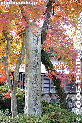 Stone marker
Keywords: shiga maibara kashiwabara kiyotaki tokugen-in temple kyogoku clan fall foliage autumn leaves