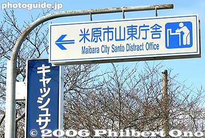 Sign to city hall with misspelled word. "Distract" should be "District."
Keywords: shiga maibara green park santo