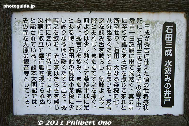 About Mitsunari servng tea to Hideyoshi.
Keywords: shiga maibara kannonji temple tendai buddhist 