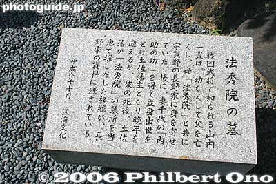 Plaque next to grave. Hoshuin never really left this place and died here as well.
Keywords: shiga maibara sakata omi-cho Yamauchi Kazutoyo