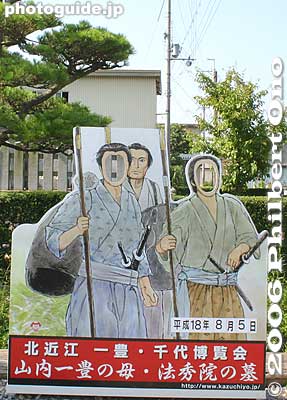 Touristy touch
Keywords: shiga maibara sakata omi-cho Yamauchi Kazutoyo
