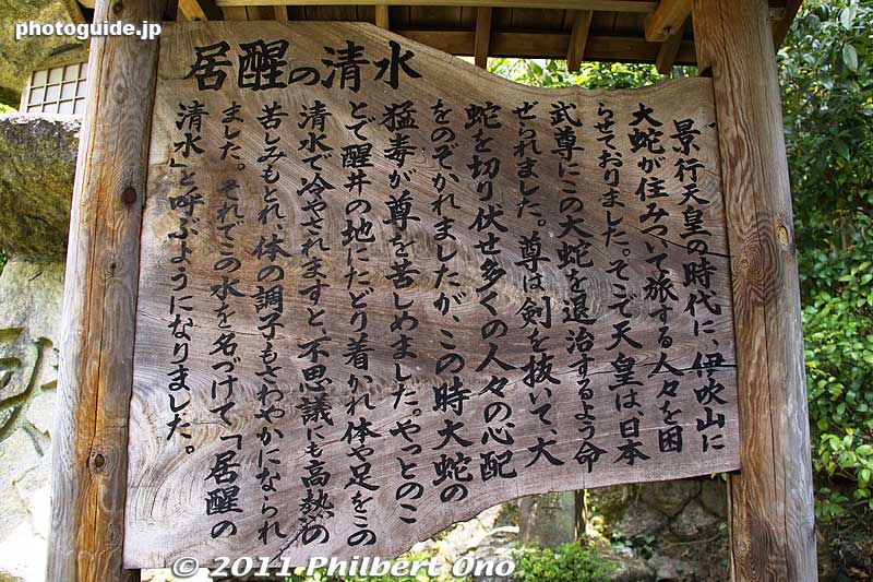 About Isame no Shimizu and Yamato Takeru.
Keywords: shiga maibara samegai-juku stage post town nakasendo road shukuba