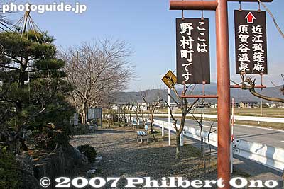 The battle site is next to Nomura village. Nobunaga and the Azai called it the Battle at Nomura.
Keywords: shiga nagahama battle of anegawa ane river