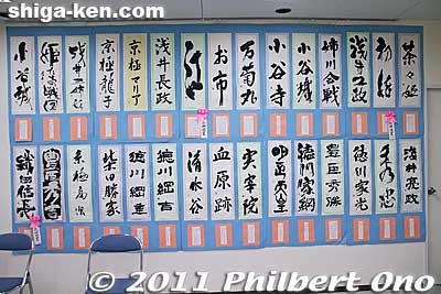Calligraphy of Azai sisters-related words and phrases.
Keywords: shiga nagahama go azai sisters expo heiwado 