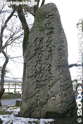 Basho Haiku Monument 「蓬莱にきかはや伊勢の初たより　はせを」芭蕉の句碑
Keywords: shiga nagahama keiunkan guesthouse