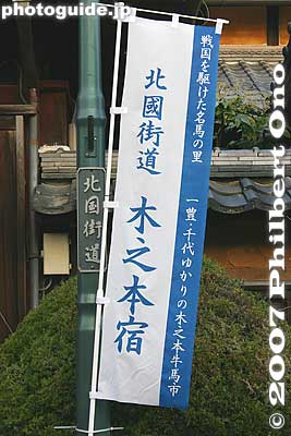 Hokkoku Kaido banner
Keywords: shiga nagahama kinomoto-juku