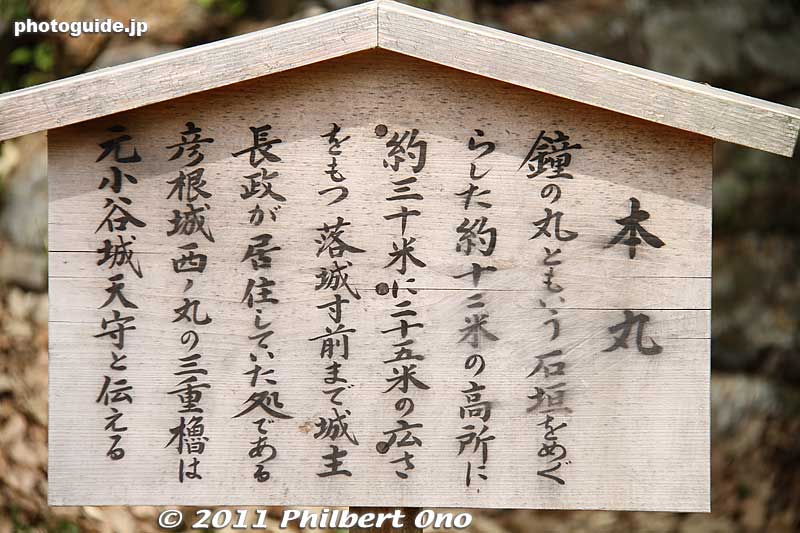 About the Honmaru.
Keywords: shiga nagahama kohoku-cho odani castle mt. mountain 