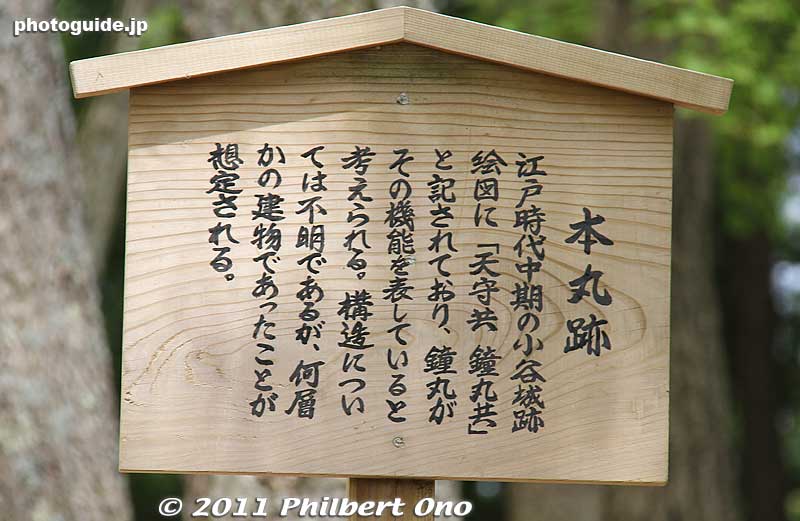 About the Honmaru grounds in Japanese.
Keywords: shiga nagahama kohoku-cho odani castle mt. mountain 