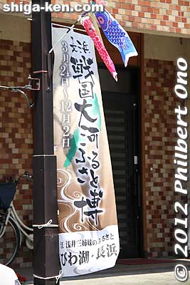 Expo banners also line the way to the Kinomoto pavilion.
Keywords: shiga nagahama sengoku expo taiga furusato-haku samurai
