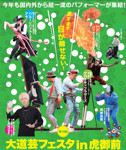 On the Sports Day national holiday in Oct., top-notch street performers perform from 10 am to 4 pm in Torahime, at the Torahime Ikigai Center parking lot (虎姫いきがいセンター). 
15-min. walk from JR Torahime Station. Website: http://torass.com/
Keywords: shiga nagahama torahime street performers daidogei