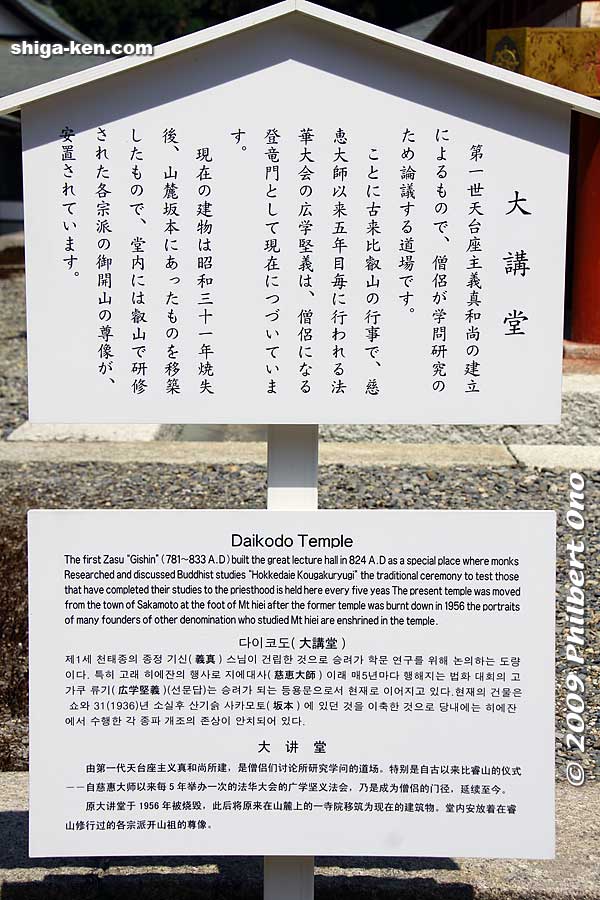 About Daikodo Hall.
Keywords: shiga otsu enryakuji buddhist temple tendai 