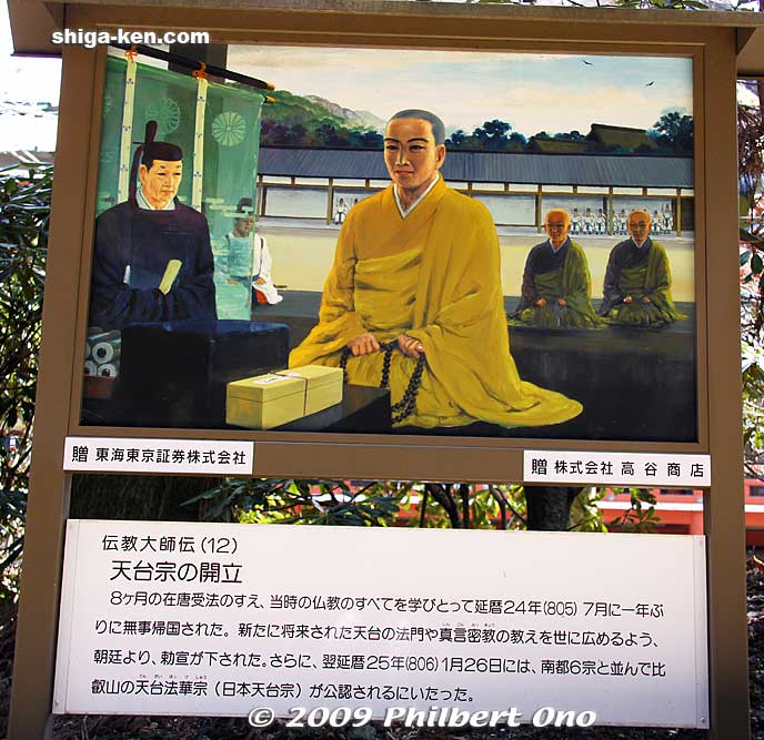Picture panels telling the stories of Saicho and other founders.
Keywords: shiga otsu enryakuji buddhist temple tendai 