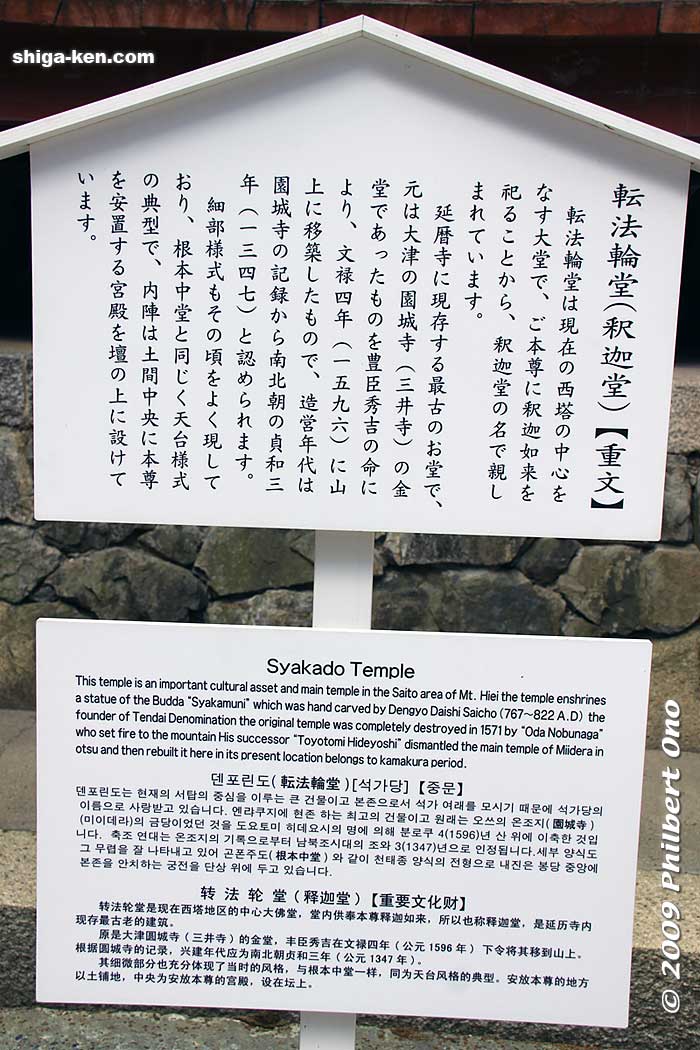 About Shaka-do Hall
Keywords: shiga otsu enryakuji buddhist temple tendai 