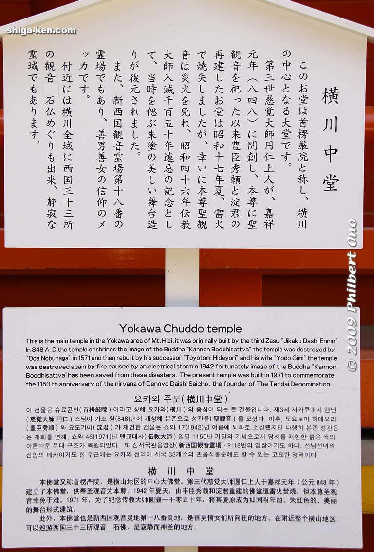 About Yokawa Chudo Hall.
Keywords: shiga otsu enryakuji buddhist temple tendai 