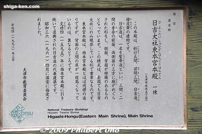 About the Higashi Hongu in Japanese.
Keywords: shiga otsu shinto hiyoshi taisha shrine 