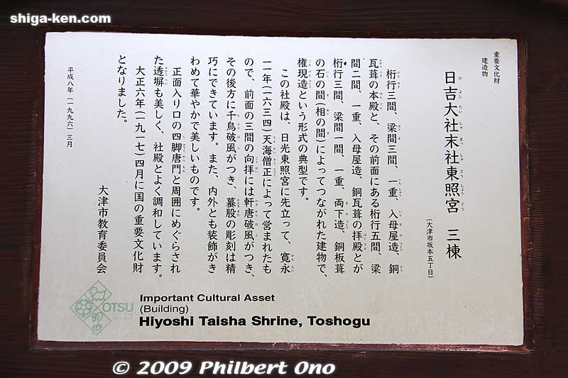 About Toshogu Shrine in Japanese.
Keywords: shiga otsu shinto hiyoshi taisha shrine toshogu 