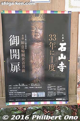 From March 18 to Dec. 4, 2016, Ishiyama-dera held a special display of their hidden Buddha. Shown only once every 33 years.
Keywords: shiga otsu ishiyama-dera temple