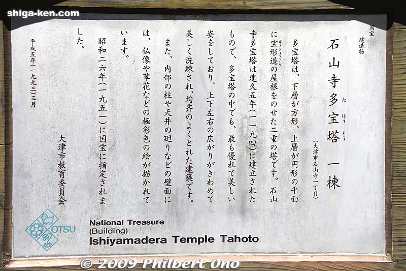 About the Tahoto
Keywords: shiga otsu ishiyama-dera buddhist temple