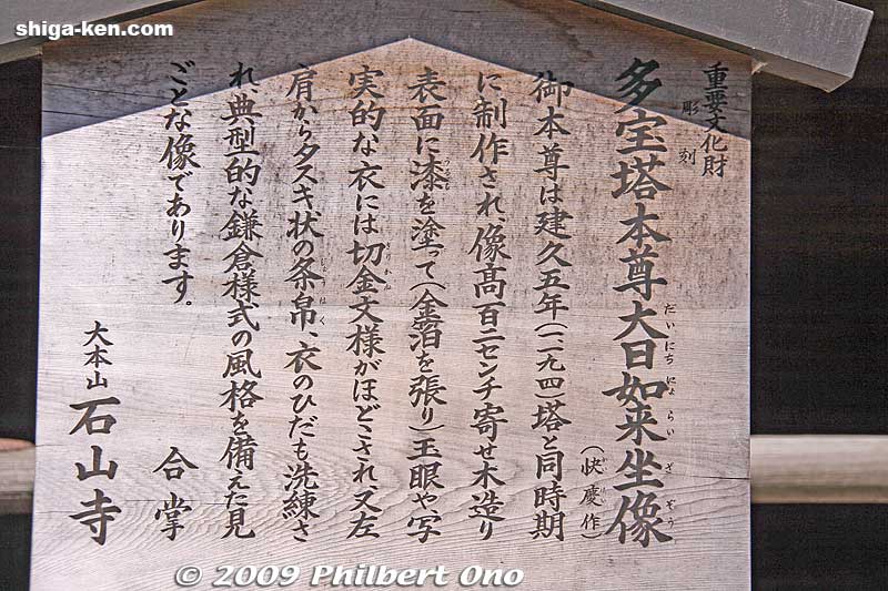 About the altar inside the Tahoto.
Keywords: shiga otsu ishiyama-dera buddhist temple