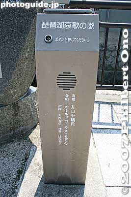 Music box where you press a button to hear the song through a speaker. [url=http://www.youtube.com/watch?v=ChNye___F9A]Hear the song at YouTube.[/url]
Keywords: shiga otsu katata biwako aika lake biwa elegy song monument kosei