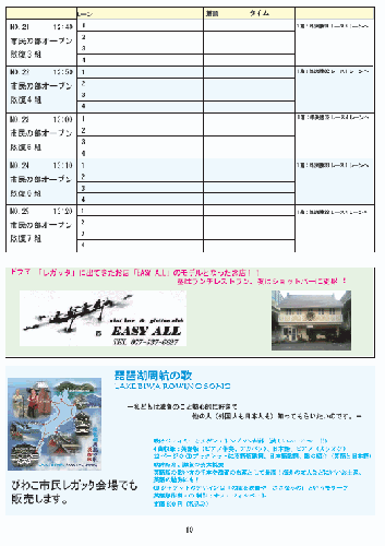 The beautiful 15-page program included an ad for the Lake Biwa Rowing Song CD.
Keywords: shiga otsu setagawa river regatta rowing cd award