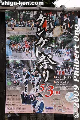 Kenketo Matsuri poster
Keywords: shiga ryuo-cho kenketo matsuri festival jinja shrine naginata odori dance 