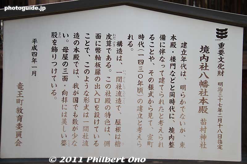 About Hachiman Shrine, an Important Cultural Property.
Keywords: shiga ryuo-cho ryuou namura shrine jinja