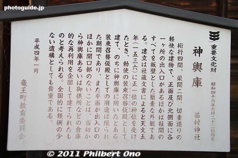 About the Portable shrine storehouse.
Keywords: shiga ryuo-cho ryuou namura shrine jinja