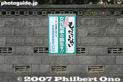 Vote for Shiga's first woman governor (in July 2006).
Keywords: shiga ryuo-cho 