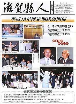 Newsletter published by Tokyo Shiga Kenjinkai
Keywords: Tokyo Shiga Kenjinkai