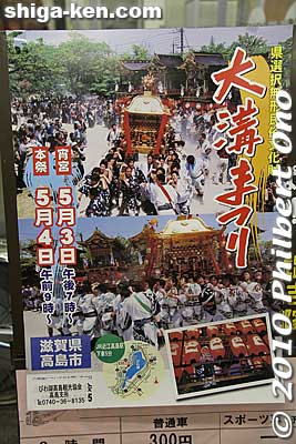 Omizo Matsuri poster
Keywords: shiga takashima omizo matsuri festival float 