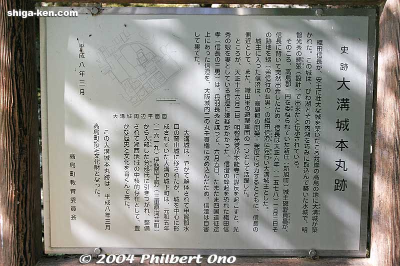 Sign about Omizo Castle.
Keywords: shiga takashima takashima-cho omizo castle 