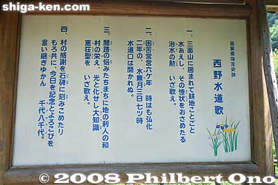 Lyrics to the song, "Nishino Suido Uta." 西野水道歌
Keywords: shiga nagahama takatsuki-cho nishino water tunnel