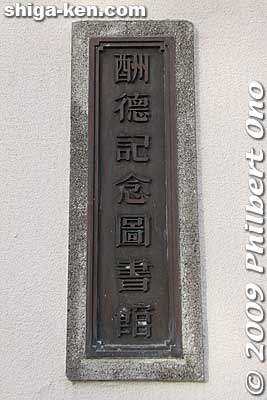 Name plate for the old school library.
Keywords: shiga toyosato primary elementary school vories