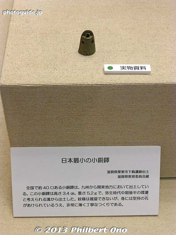 Japan's smallest dotaku. 3.4 cm high.
Keywords: shiga yasu dotaku museum bronze bell