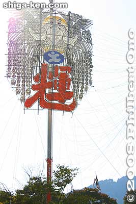 This giant kite is actually an old one, from several years ago. They took it down after the opening ceremony was over.
Keywords: shiga yasu kibogaoka park sports recreation shiga 2008 event festival meet opening ceremony athletes