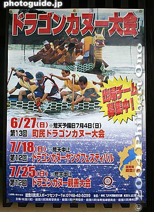 Poster for dragon canoe race in June
Keywords: shiga prefecture notogawa higashiomi water wheel