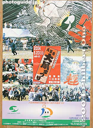 Festival poster
Keywords: shiga yokaichi giant kite festival 滋賀県　八日市　大凧祭り