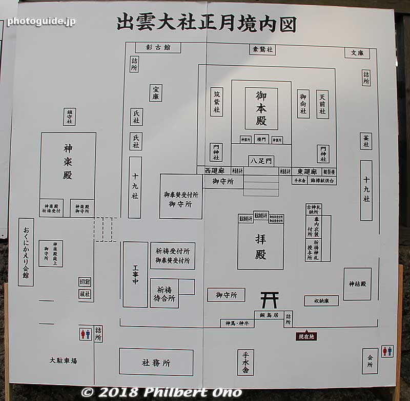 Map of Izumo Taisha's central buildings centering on the Honden.
Keywords: shimane Izumo Taisha Shrine