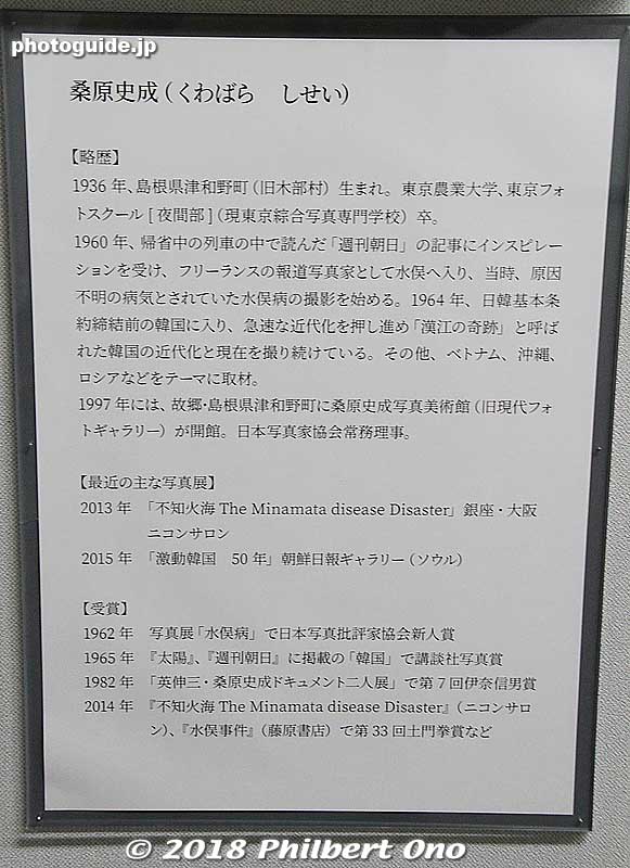 Shisei Kuwabara (b. 1936) is still alive and is originally from Tsuwano. He's a documentary photographer most famous for his Minamata disease photos (like W. Eugene Smith).
Keywords: shimane tsuwano Shisei Kuwabara Photographics Museum