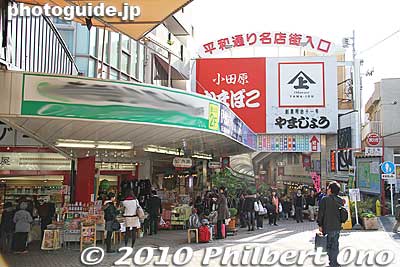 Entrance to shopping arcade.
Keywords: shizuoka atami onsen spa hot spring 
