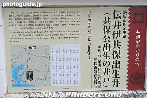 The birth well of Ii Tomoyasu.
Keywords: shizuoka hamamatsu iinoya